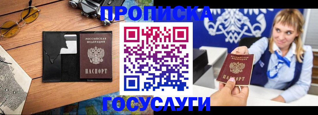 прописка штамп в Змеиногорске