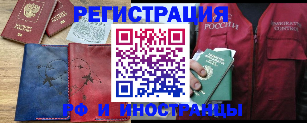 временная регистрация для школы в Змеиногорске