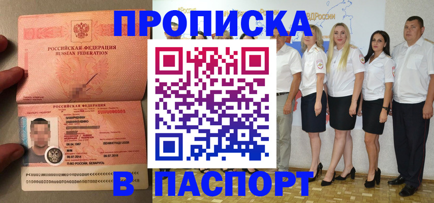 прописка для кредита в Змеиногорске