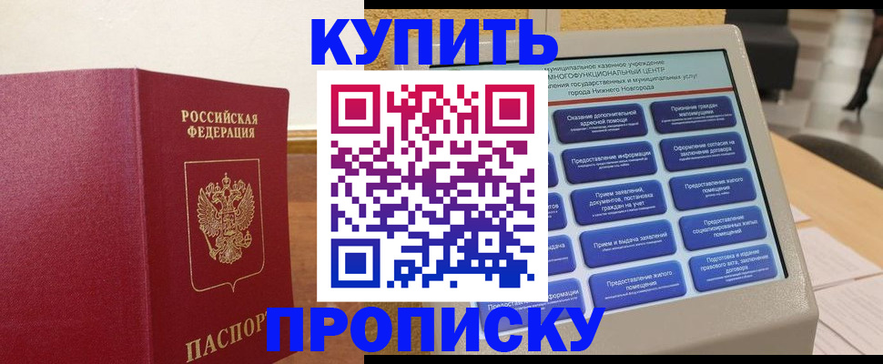 прописка для кредита в Змеиногорске