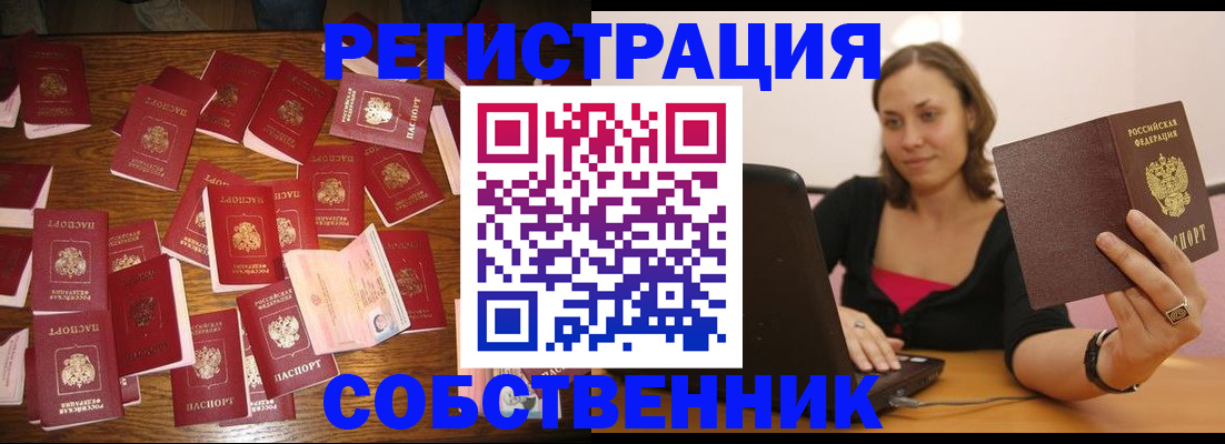 прописка для военкомата в Змеиногорске